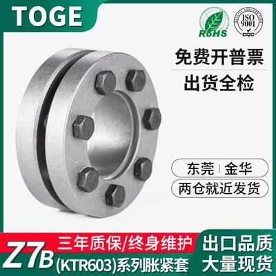 Z7B胀紧套 KTR603账套TLK603胀紧联接套PL-SL涨紧套免键轴套BIKON