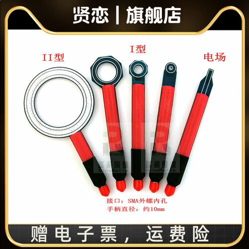 PCB_I型EMC EMI EMS近场探头传导辐射整改磁场电场探针 9KHz-6GHz