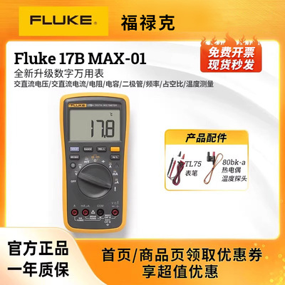 福禄克Fluke15B/17B MAX全新升级特尖表笔多功能数字万用表全自动