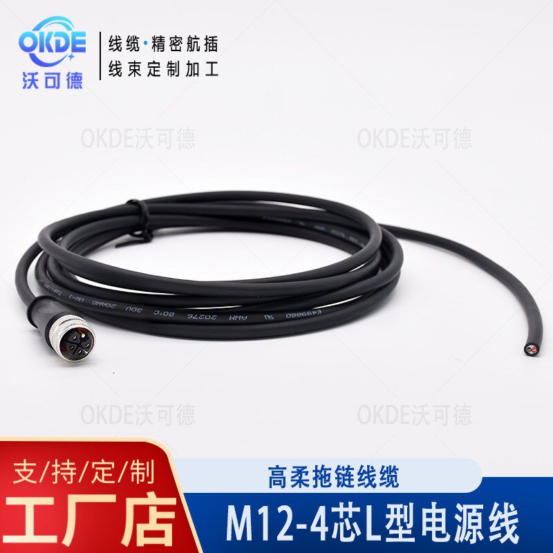 M12-L扣编码code型4芯 编码连接器航空插头电源线4+PE大电流 防水