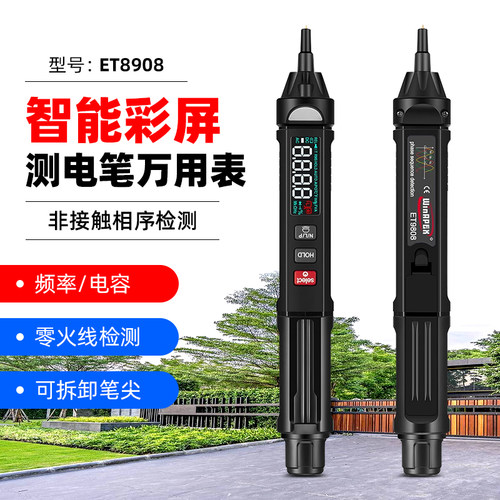 汉研笔式万用表ET8906/8908/118全自动数字高精度便携电工万能表