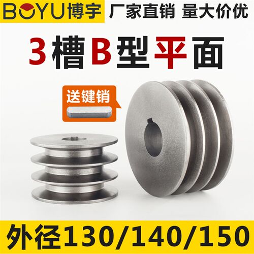 皮带盘三槽多槽3B型平面140150铸铁柴油机电机马达三角皮带轮大全