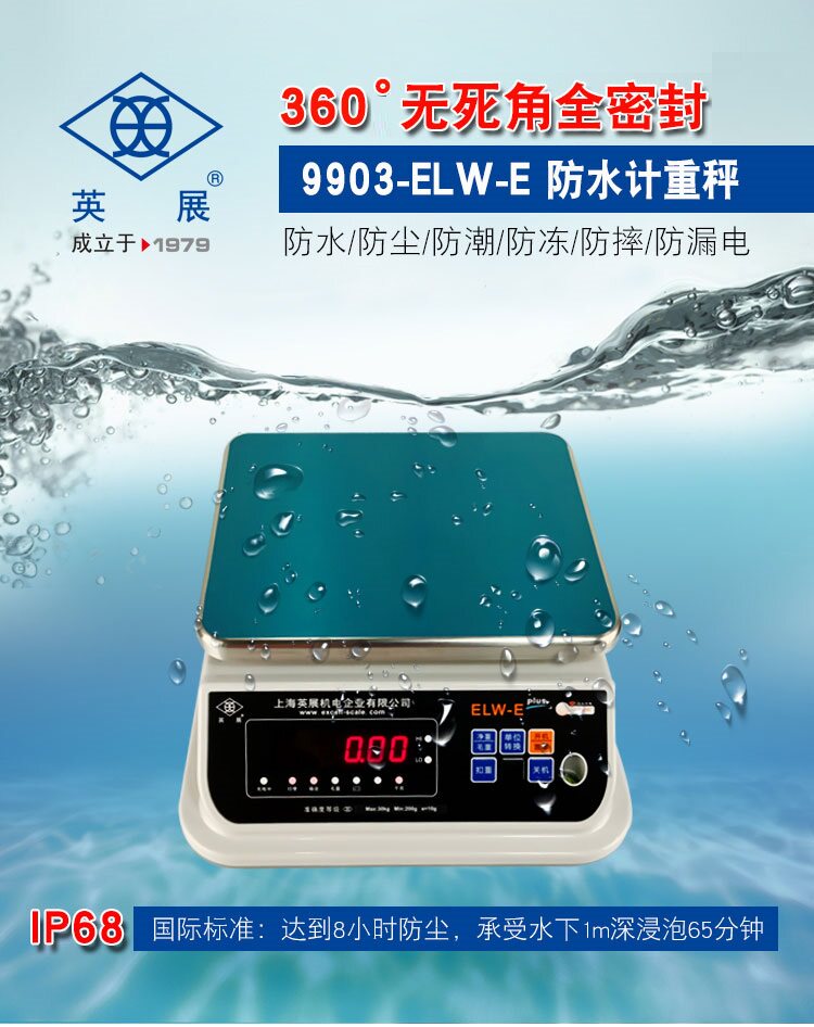 英展防水电子称食品加工电子称全防水防潮P68海鲜称3kg6kg15kg30k