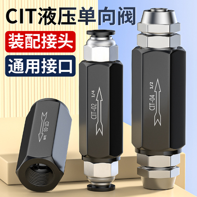 液压单向阀管式止回阀高压直通油压逆止阀安全控制阀CIT-02/03/04