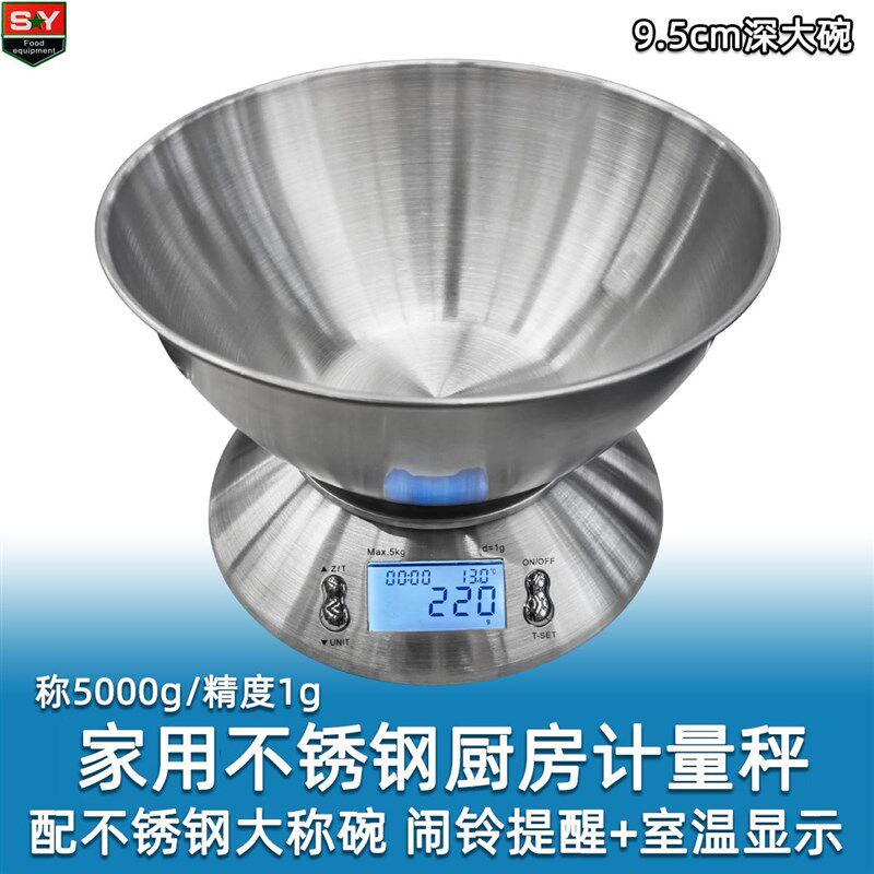 家用不锈钢厨房秤配大称碗 1克级高精度多功能计重小台秤闹铃计时