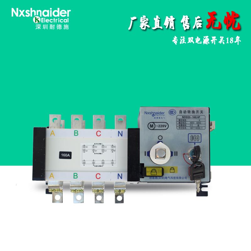 双电源自动转换开关160A三相四线停电发电机自启动切换控制器380V
