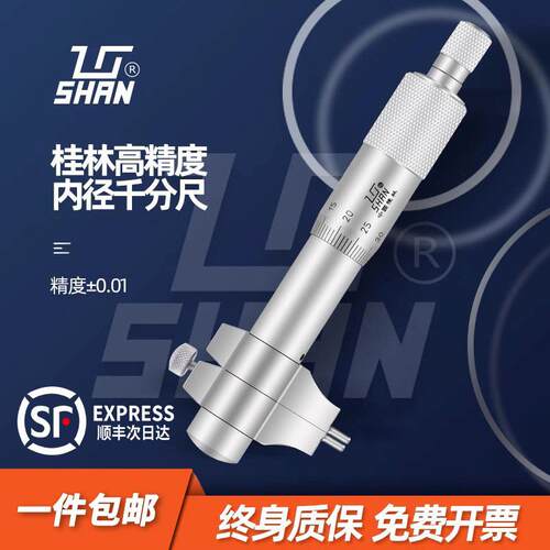 桂林桂量内径千分尺5-30/