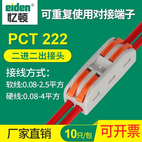 快速接线端子连接器PCT-222多功能电线两进两出快速延长线免胶布