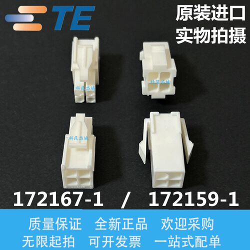 TE 泰科 172159-1/172167-1 安普 AMP 胶壳 4P 公母配套 原装现货
