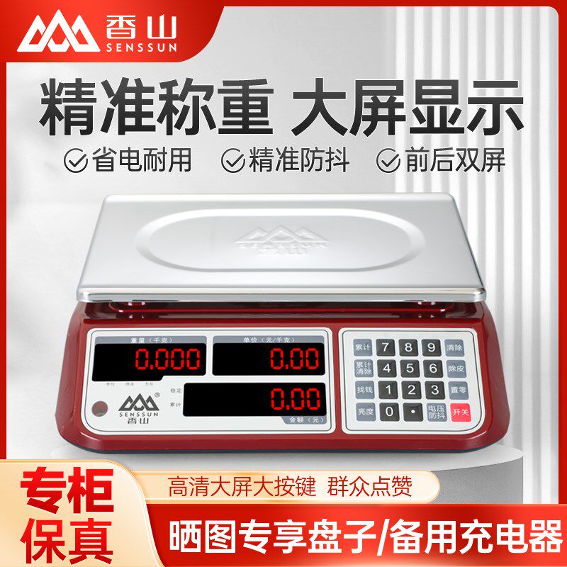 香山牌商用电子秤小型30kg台秤精准卖菜摆摊计价市斤称充电款JC51