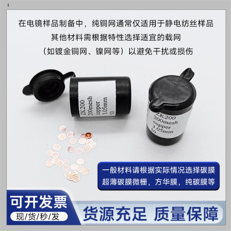 100/200/230/300/400目圆孔铜网 TEM透射电镜载网不带碳膜 纯铜网
