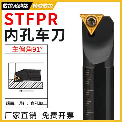 数控刀杆91度内孔车刀S08K/S14N/S16Q20R-STFPR09/1103三角车刀杆