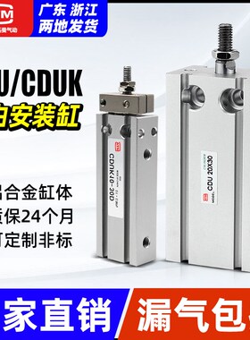 MD气动小型自由安装气缸CDUK/CDU6/10/16/20/25/32-5X10DX15DX30D