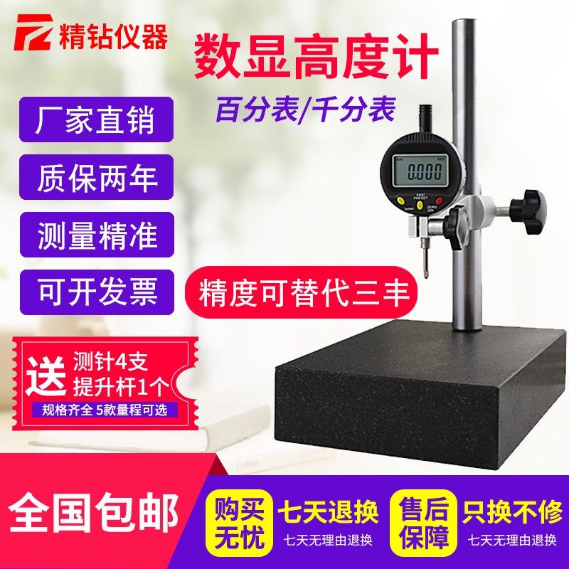 数显高度计百分表高度规一套千分尺测针测量仪深度计比测台底座图片