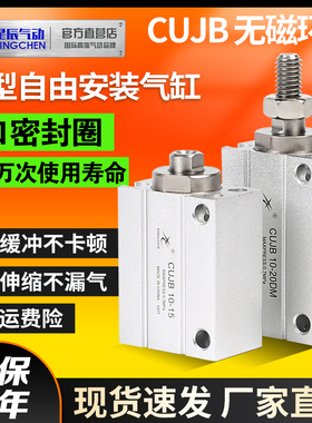 星辰小型气动自由安装气缸MU10/CUJB8/6/12/16-4DX15X20D*25DM30D