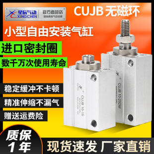 CUJB8 25DM30D 星辰小型气动自由安装 4DX15X20D 气缸MU10