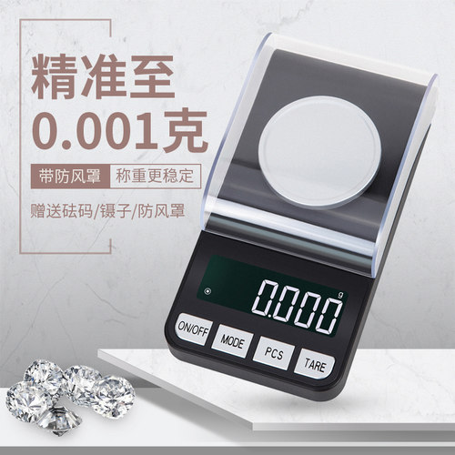 高精度毫克级电子秤小型精准珠宝秤精密小秤黄金克数专用金子克称