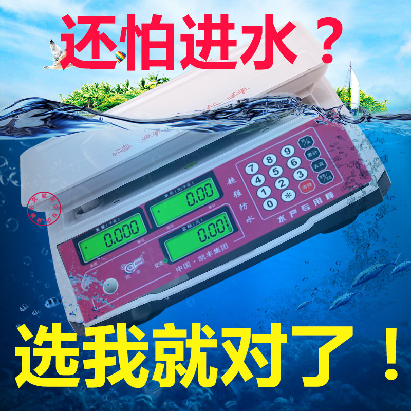 凯丰防水电子秤水产海鲜电子称商用30kg水果超市称重台秤计价秤