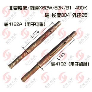 6132 X52K 400K 光轴 北京铣床 轴4192长度304外径25 南通X62W