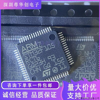 STM32F105RCT6 RBT6 R8T6 VBT6 VCT6 GD32F105 32位微控制..适用