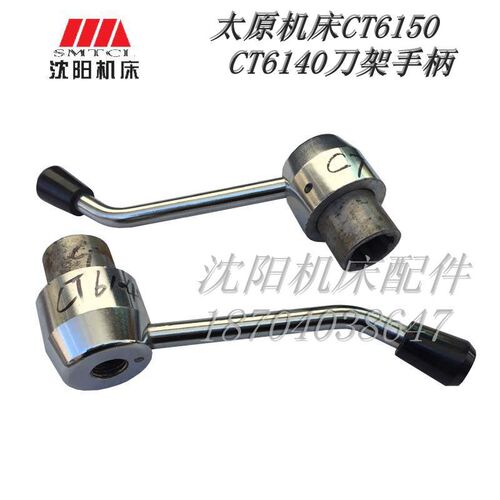 太原机床厂CT6150 CT6140车床配件刀架锁紧手柄小托板刀架手柄