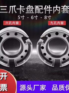 液压卡盘配件内套数控车床油压生爪卡盘非标中仁内套楔形套芯子