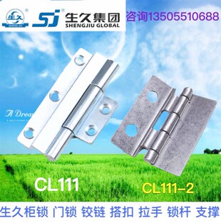 铁皮箱合页转轴SJ 可焊接内门铰链 生久柜锁镀铬铰链CL111