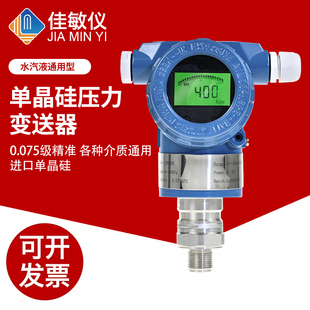 PCM900 单晶硅压力变送器 4-20mA 0.075高精度压力变送器 传感器