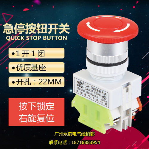 永久紧急停止开关按钮开关Y090-11Zs/La128B-11Zs/红色和绿色