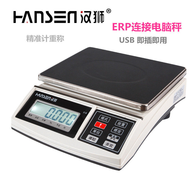 ERP汉狮电子秤计重台秤6kg/7.5kg/15kg/30kg/3kg带232串口连接电