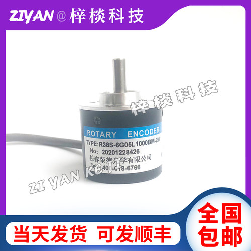 R38S-6G05L1000BM-2M自动化设备光电旋转编码器长春荣德光学