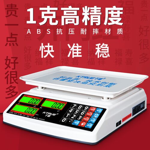防水高精度电子计价秤商用小型卖菜用摆地摊超市称重专用公平台秤