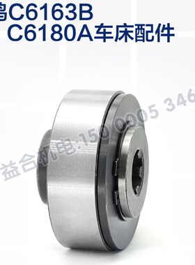 宝鸡机床C6163B C6180A 溜板箱部件 超越离合器总成 车床配件