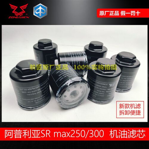 适用宗申比亚乔X7 VESPA300机油格GTS300GTV300SR300机滤机油滤芯