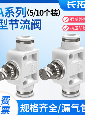 气管调节阀气动气压气流节流阀管道快插快速接头PA/SA4 6 8 10 mm