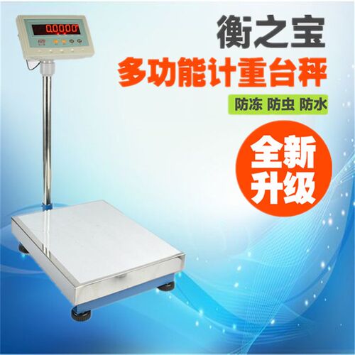 衡之宝高精度电子秤 计重电子台秤磅秤30kg75kg150kg200kg300kg