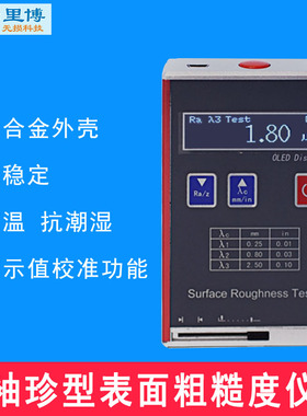 重庆里博便携式袖珍型粗糙度仪TR110表面光洁度仪光泽度检测