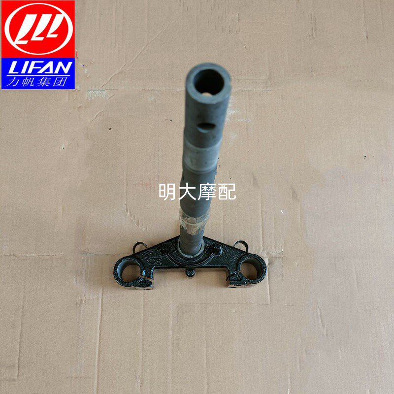 力帆摩托车配件LF110T-K/DIO踏板车用方向柱前叉上三得上连板