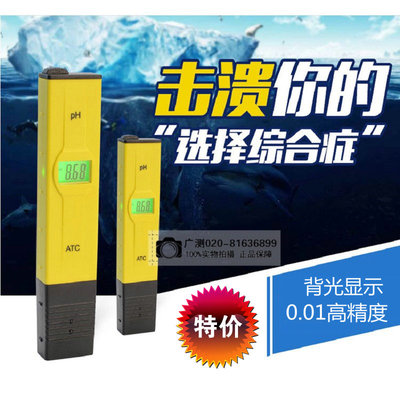 笔式ph计 meter 自动补温 带背光 高精度0.01ph 酸碱度计ph检测仪