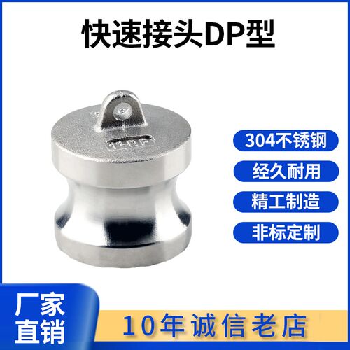 304不锈钢快速接头DP型阳端盖子 堵头内塞快速接头密封堵盖油罐车