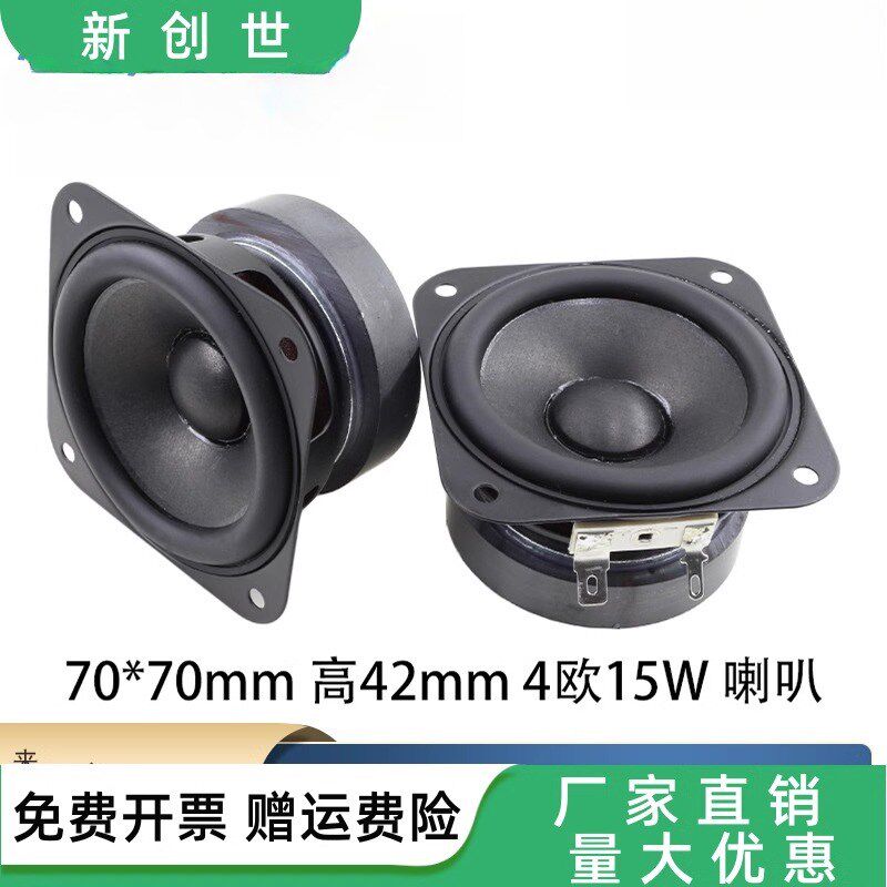 现货70mm方形低音书架音箱喇叭2.75寸高保真4欧15W全频音响扬声器