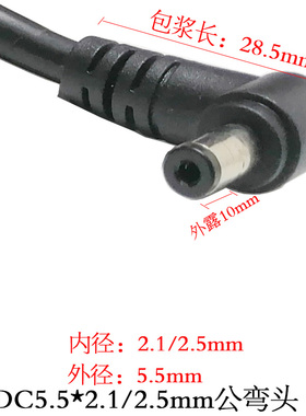 90度直角12V1.5平方15A大电流DC5.5*2.1/2.5mm单公弯头监控电源线