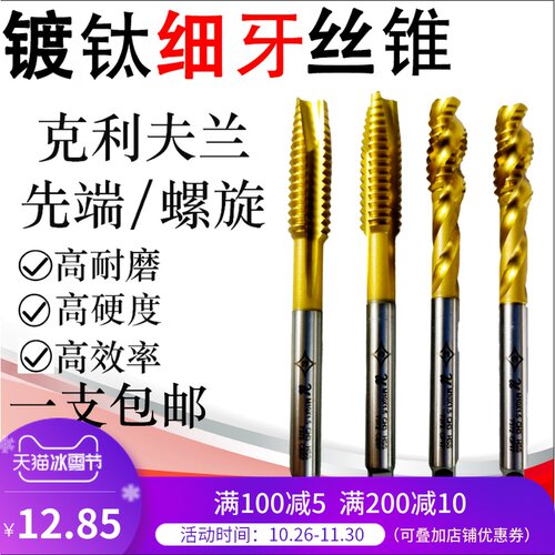 克利夫兰镀钛丝锥螺旋先端钢铁铝用机用丝攻M10*1.5 进口细牙丝锥