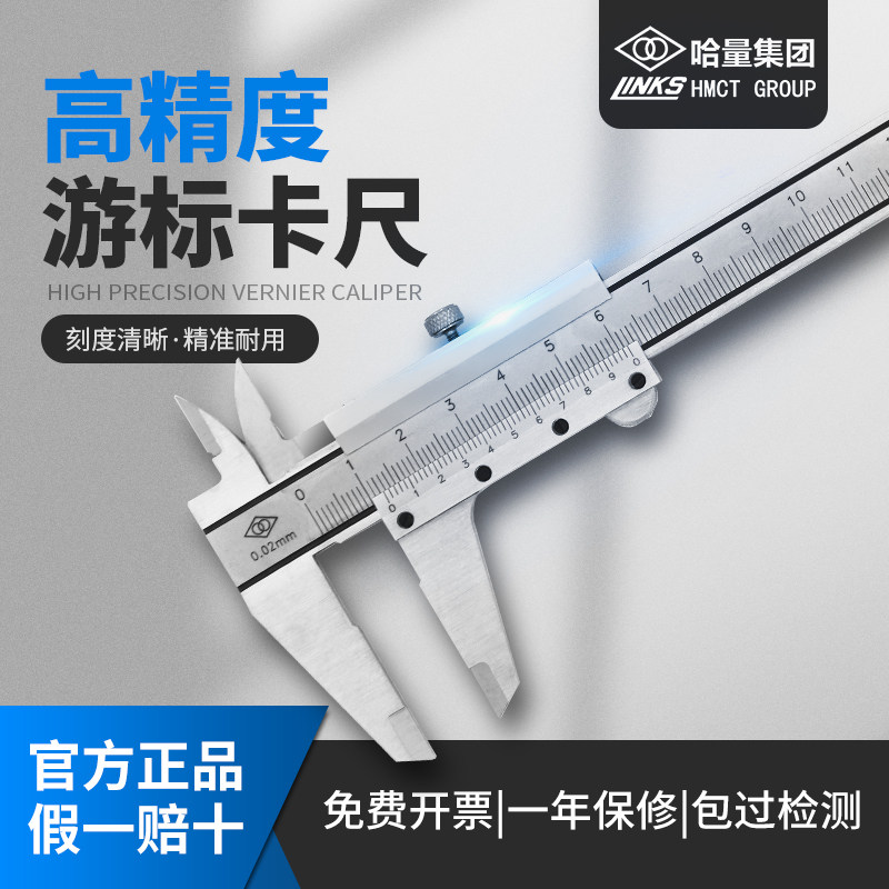 哈量数显高精度游标卡尺工业级不锈钢卡尺0-150-200-300-500-1000