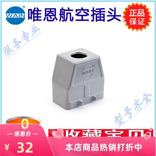 唯恩 W10B-TEH-4B-M25 高结构 M25/PG21/PG29 H10B金属上壳顶出线
