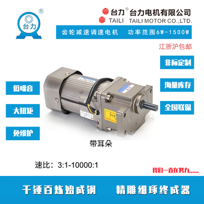 台力电机200W250W300W400W750W微型交流齿轮减速调速马达220V380V