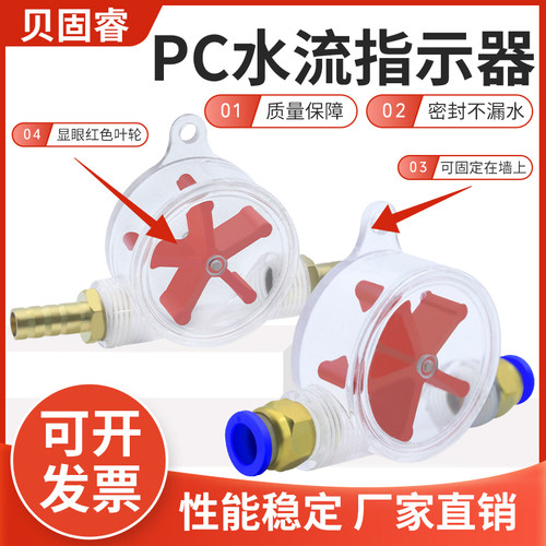 雕刻机水冷主轴电机观测器 水流指示器 防烧水泵水流观察计