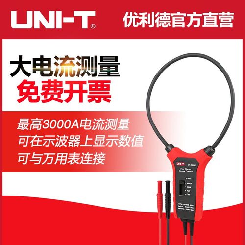 优利德UT-CS09A/UT-CS09D柔性电流传感器3000A示波器探头UT-CS09C