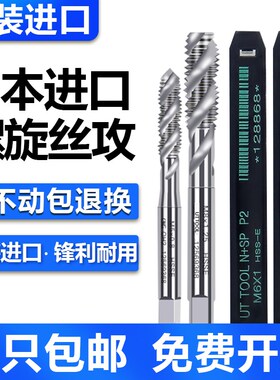 日本进口螺旋丝攻先端M1.2M2M3M4M5M6M8M10M12机用含钴螺尖丝锥