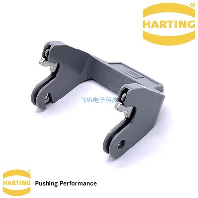 HARTING哈丁重载连接器10B16B24B 09000005221 双扣卡扣塑胶锁扣